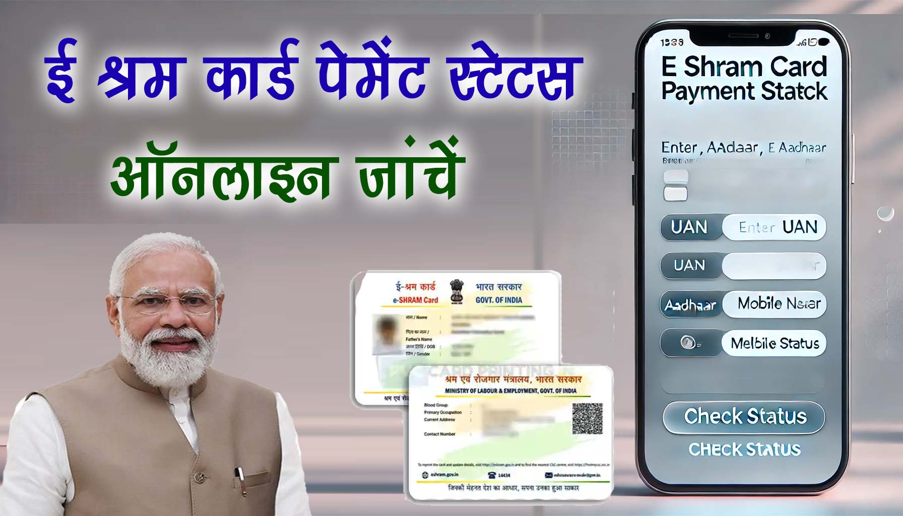 E Shram Card Payment Status Check Online