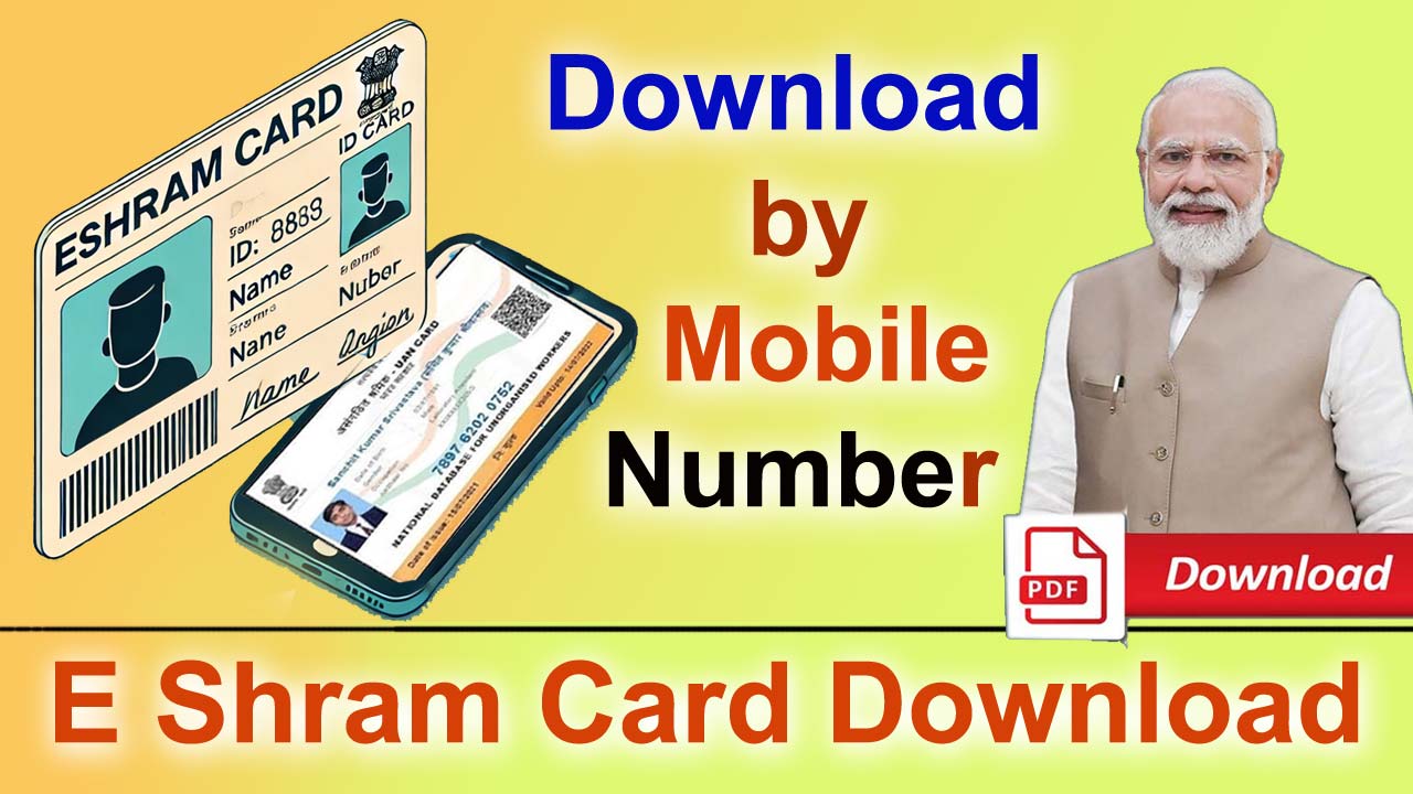 ई श्रम कार्ड मोबाइल नंबर से डाउनलोड करें || E Shram Card Download by Mobile Number